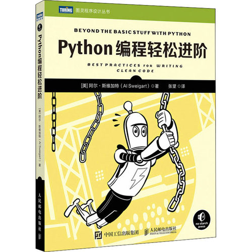 正版新书 Python编程轻松进阶 9787115592422 人民邮电出版社 XD