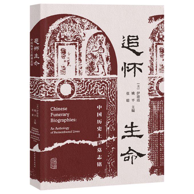 追怀生命：中国历的墓志铭 9787573206121 上海古籍出版社 XTX属于什么档次？