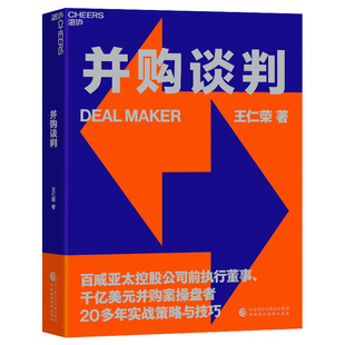 社 中国财政经济出版 JTW 9787522315386 并购谈判