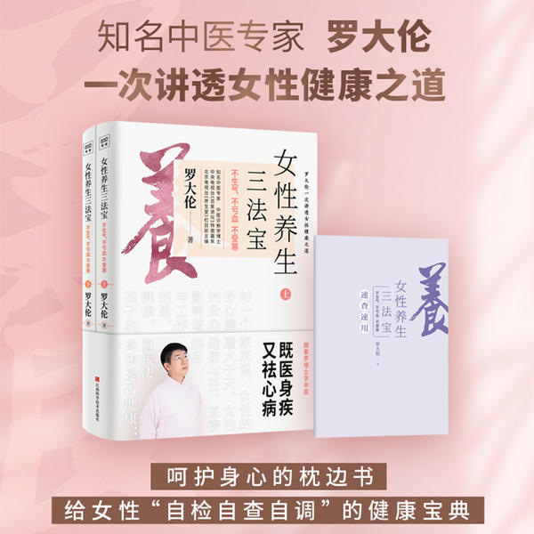 正版新书现货速发---女性养生三法宝 不生气 不亏血 不受寒(全2册) 9787539074665 江西科学技术出版社 CY