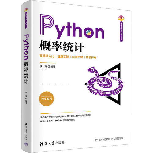 正版新书 Python概率统计 9787302616573 清华大学出版社 XD
