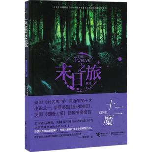 社 接力出版 JTW 9787544846707 十二魔