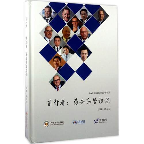正版新书 前行者 9787548725343 中南大学出版社 HSW