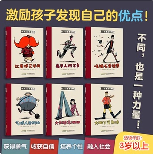 正版新书绝非普通人(共6册) 红发球艾米丽气球人巴纳比大脚丫艾斯特大长腿苏珊娜扁平人阿尔多幼儿园大班阅读绘本