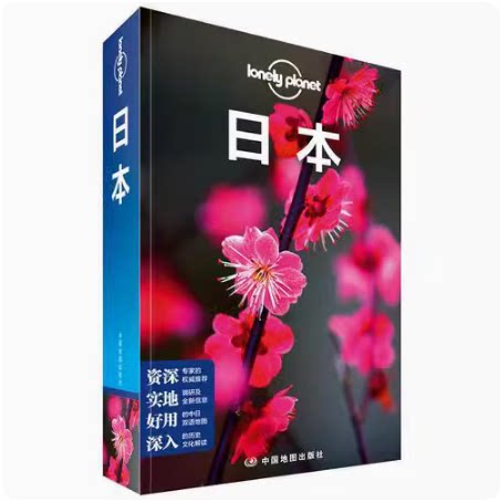 正版新书现货速发--赠书签地图-孤独星球日本 Lonely Planet 第三版2019印出境旅游指南自由行攻略指南美食东京大阪冲绳京都北海道