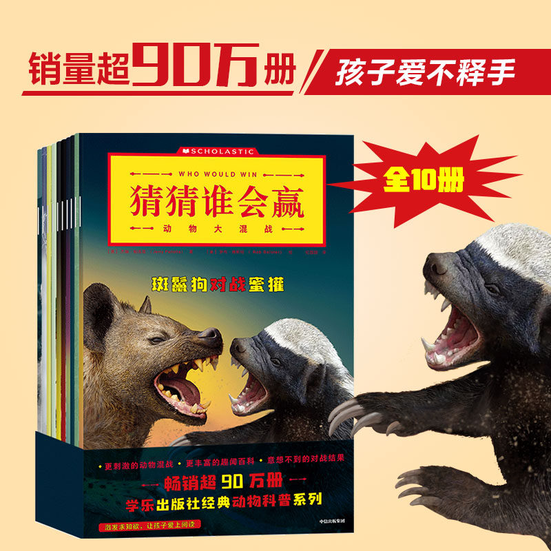 正版新书 猜猜谁会赢 9787521732559 中信出版集团 XD