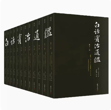 正版现货--资治通鉴白话文全12册司马光著原著完整无删减大字全本全集资治通鉴青少年版文白对照全套资治通鉴中国古代史图书籍