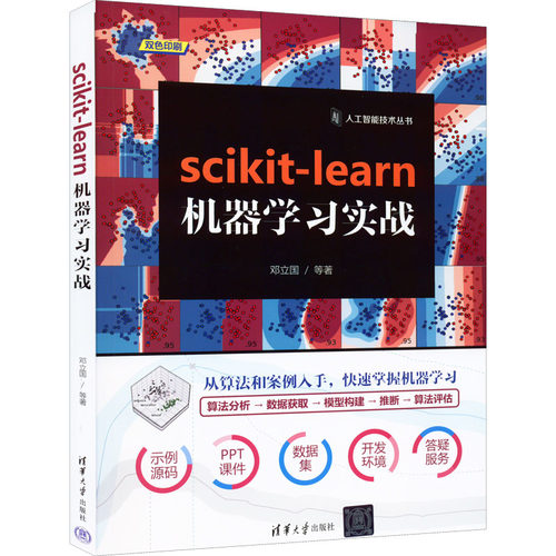正版新书 scikit-learn机器实战 9787302604396 清华大学出版社 ZR