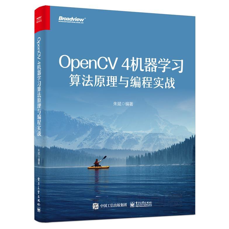 OpenCV4机器学习算法原理与编程实战 9787121408304 电子工业出版社 JTW