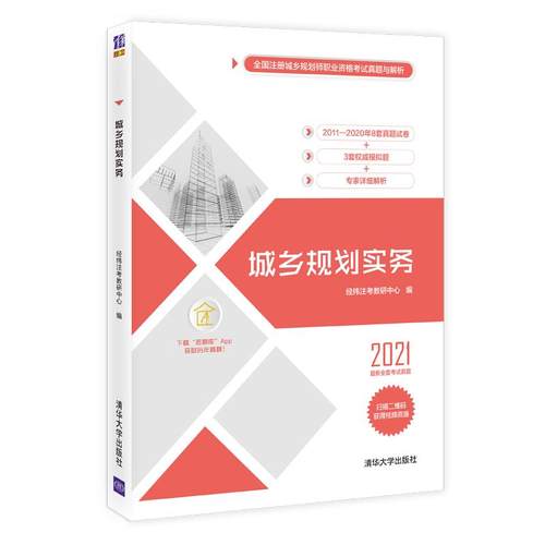 正版新书 城乡规划实务 9787302584490 清华大学 XD
