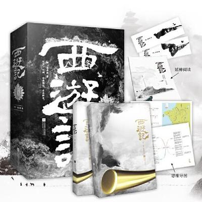 西游记(全2册) 9787559460783 江苏凤凰文艺出版社 JTW
