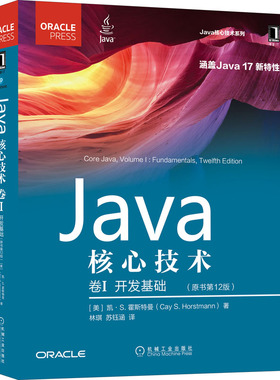 正版新书 Java核心技术 卷1 开发基础(原书2版) 9787111706410 机械工业出版社 HCX