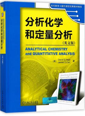 正版新书 分析化学和定量分析/(美)D S.HAGE 9787111367260 机械工业出版社 XD