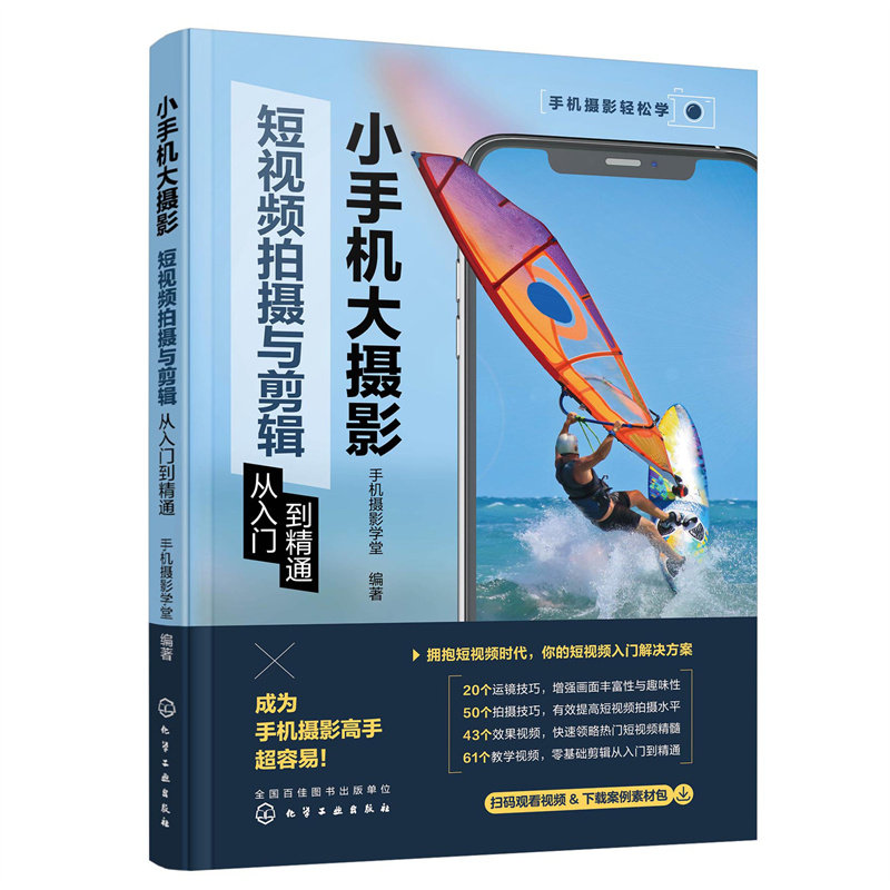 正版新书  小手机大摄影：拍摄与剪辑从入门到精通 9787122416070  化学工业出版社 XD,书籍/杂志/报纸,摄影艺术（新）,淘宝优惠券,粉丝福利购,淘宝优惠卷