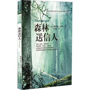 森林送信人 9787543482654 河北教育出版社 HBN