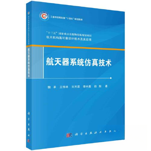正版新书  航天器系统技术 9787030748003 科学出版社 HHD