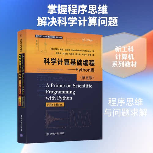 正版书 计算基础编程——Python版(第5版) 9787302549437 清华大学出版社 XD