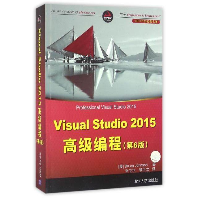 正版新书 Visual Studi205高级编程(第6版.NET开发经典名著) 9787302435204 清华大学 ZR