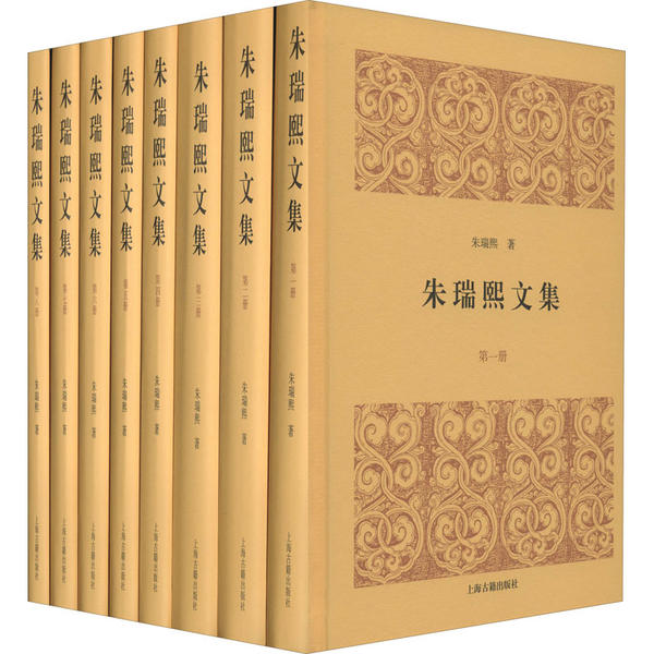 朱瑞熙文集(全8册) 9787532594917 上海古籍出版社 XTX