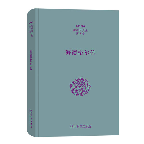 正版新书 海德格尔传 9787100208710 商务印书馆 HHD