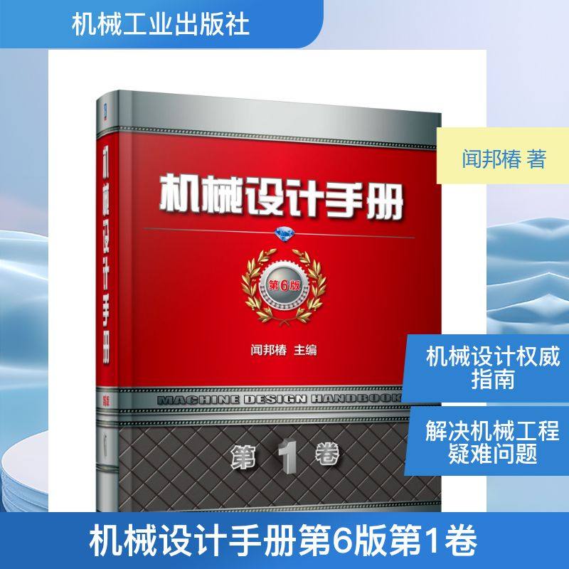 正版新书 机械设计手册(第6版)(卷) 9787111583417 机械工业出版社 XD,书籍/杂志/报纸,自由组合套装,淘宝优惠券,粉丝福利购,淘宝优惠卷
