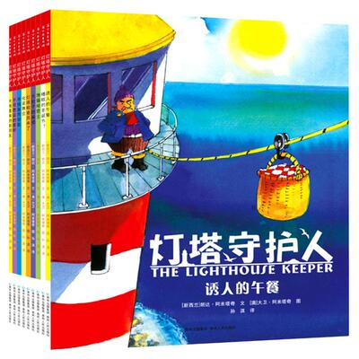 正版新书 灯塔守护人（全9册） 9787221126023 贵州人民出版社 HBN