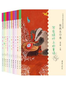 中国当代童话名家自选集10册 开满兔儿伞花的地方小雪人的信汤素兰 孙幼军周锐 金波 张秋生王一梅冰波等名家名作中小学生课外读物