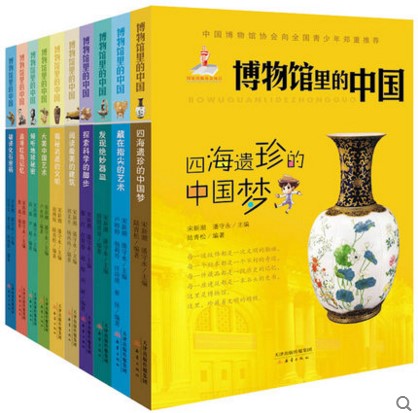 全套10册博物馆里的中国 青少年课外阅读书籍 科普读物6-12岁 三年级课外书系列小学生四年级五年级 破译化石密码 历史 新蕾出版