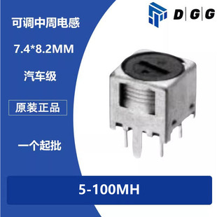可调中周电感 5MH-100MH 贴片可变线圈调节器 300KHZ 7.4*8.2MM
