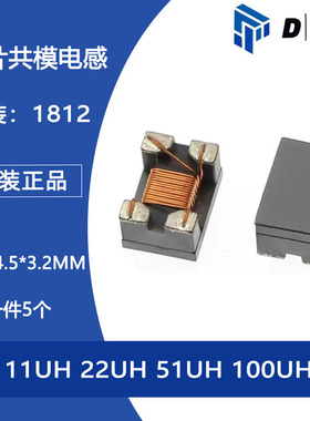1812贴片共模滤波器电感4532 11UH 22 51 100UH ACM4532F2NV 原装