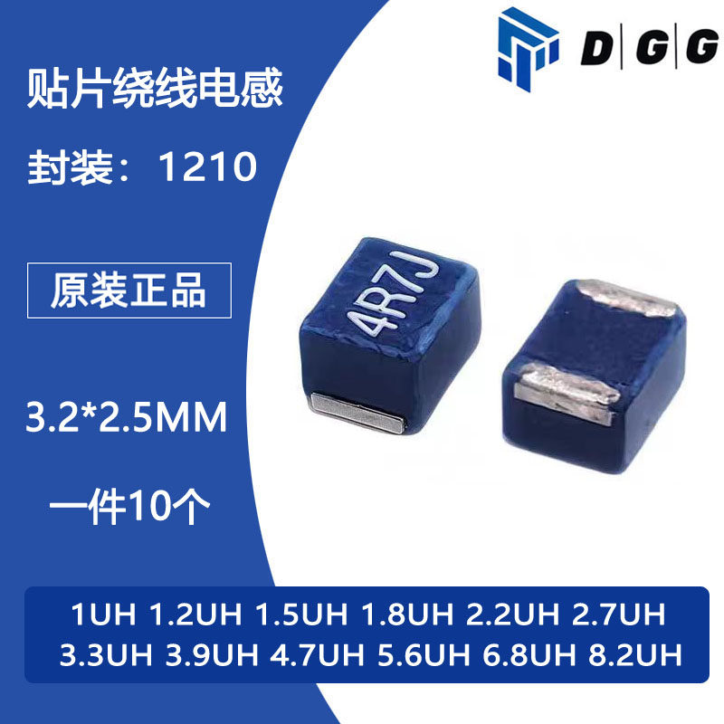 1210贴片绕线电感3225 电感器