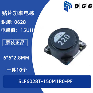 150M1R0 6028 15UH 貼片屏蔽功率電感 SLF6028T 6MM
