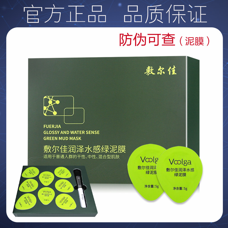敷尔佳绿泥膜补水保湿滋润肌肤清洁肌肤温和面膜男女士 8颗/盒