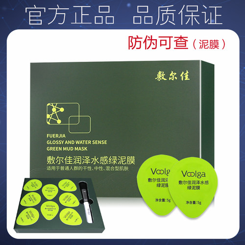 敷尔佳绿泥膜补水保湿滋润