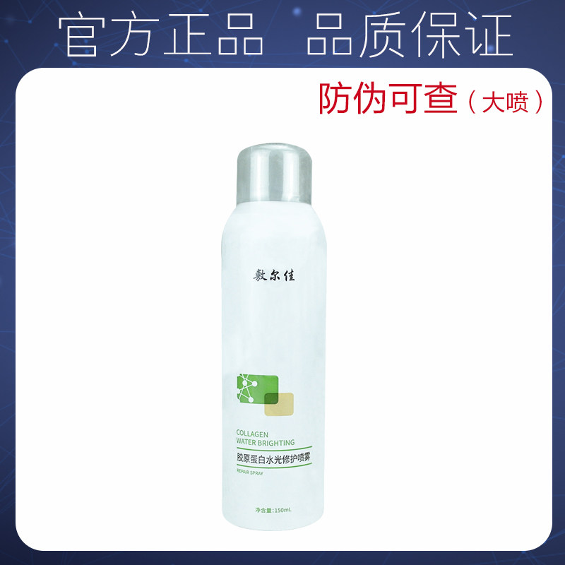 敷尔佳胶原蛋白水光修护喷雾150ml晒后保湿敏感肌补水保湿白黑膜使用感如何?