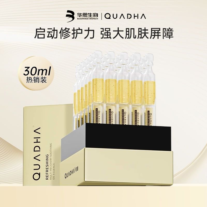 华熙生物夸迪悬油次抛屏障修护面部精华玻尿酸舒润稳肌精华液30支