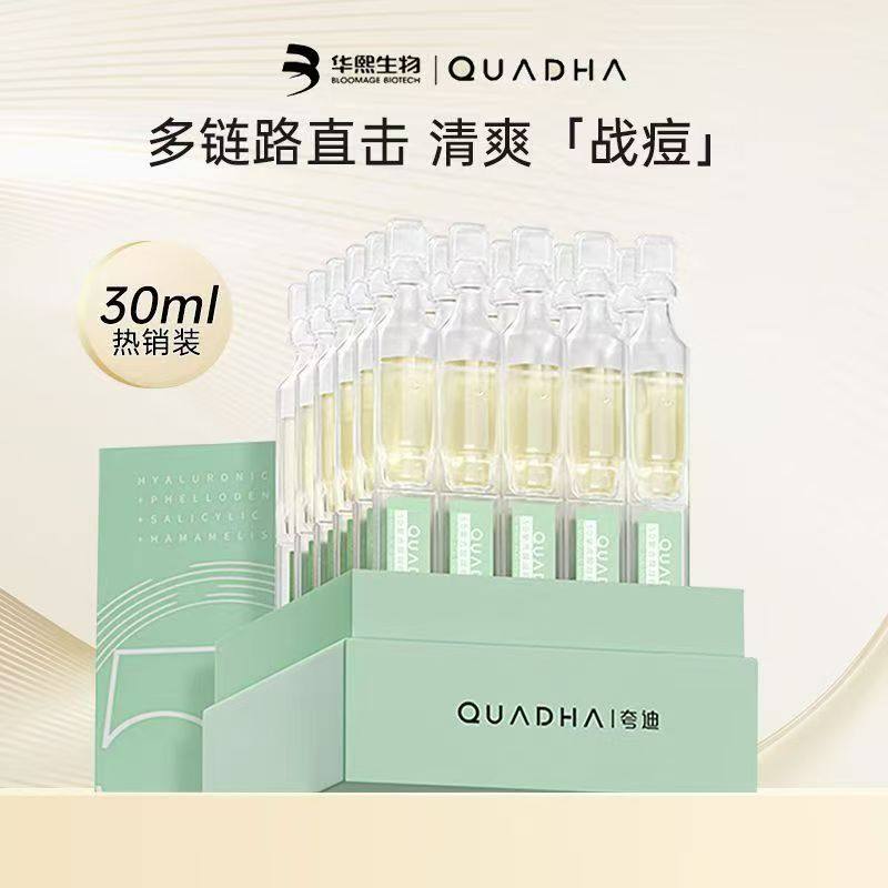 夸迪5D玻尿酸战痘绿次抛补水控油祛痘闭口粉刺水杨酸精华液30支