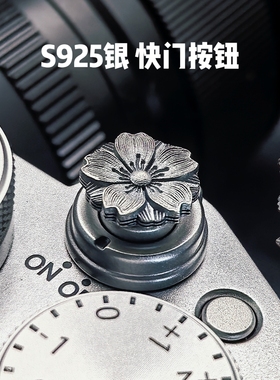 银快门按钮花适用富士GFX100RFx100vi相机配件尼康徕卡q343快门键