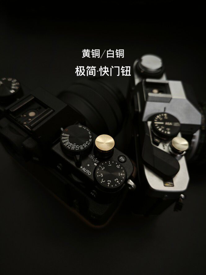 相机快门按钮铜 适用富士xt5佳能尼康徕卡按键帽通用螺口金属配件