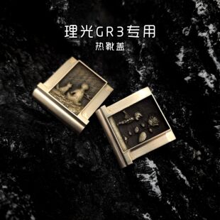 铜相机配件防尘保护盖 文艺小王子系列 理光GR3热靴盖 适用于GR3X