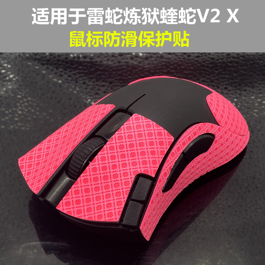 适用于雷蛇炼狱蝰蛇V2 X鼠标防滑贴 止滑贴 保护贴 改色贴贴膜