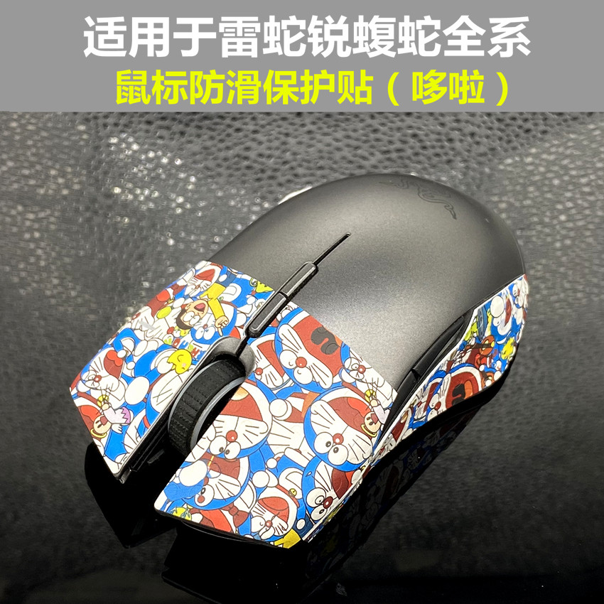 适用于雷蛇锐蝮蛇有线无线鼠标防滑贴防汗贴保护贴改色膜
