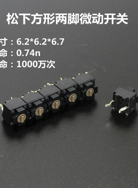 松下方形两脚棕点黑点07K鼠标维修中键微动开关按钮