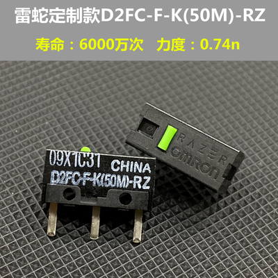 正品欧姆龙罗技雷(微动开关