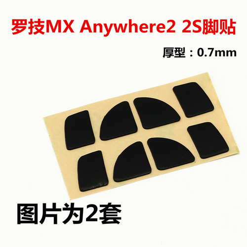 罗技MX Anywhere2 2S游戏鼠标替换型脚贴鼠标足贴防滑贴 保护贴
