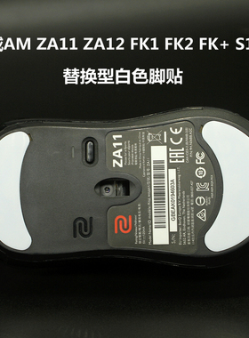 适用卓威 AM ZA11 ZA12 FK1 FK2 FK+S1S2鼠标足贴替换型脚贴脚垫