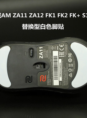 适用卓威 AM ZA11 ZA12 FK1 FK2 FK+S1S2鼠标足贴替换型脚贴脚垫