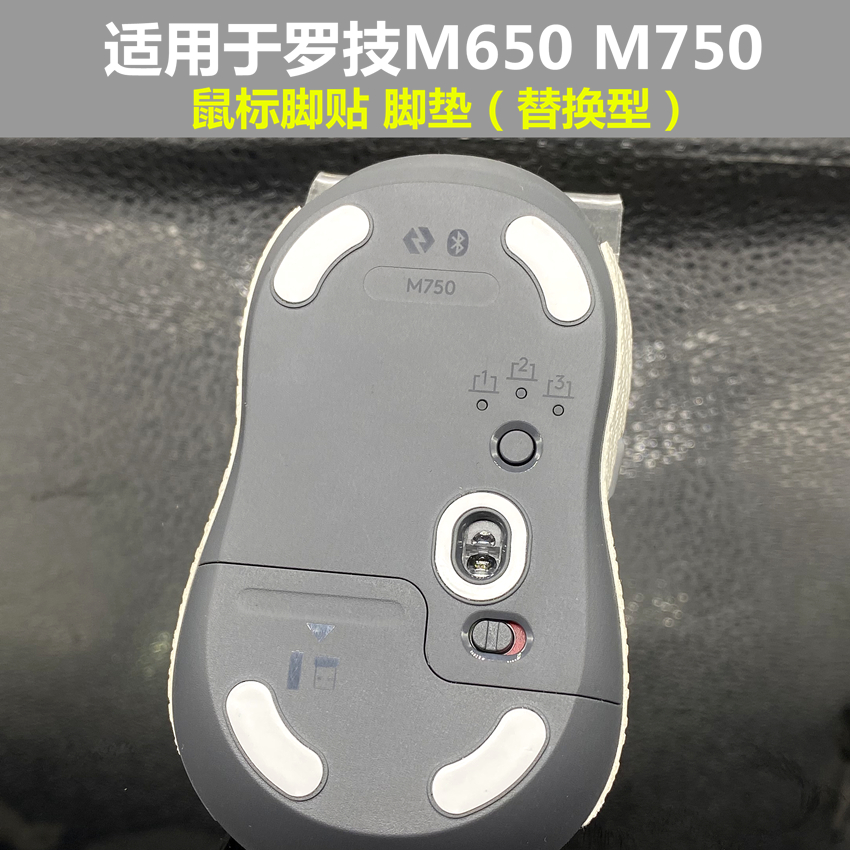 适用于罗技M650L M750L鼠标防滑贴替换型厚型脚垫脚垫底贴助滑贴