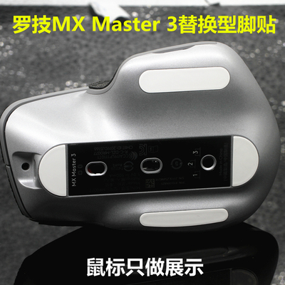 适用于罗技MXmaster3s足贴鼠标脚贴 贴脚 脚垫防滑贴保护贴改色贴