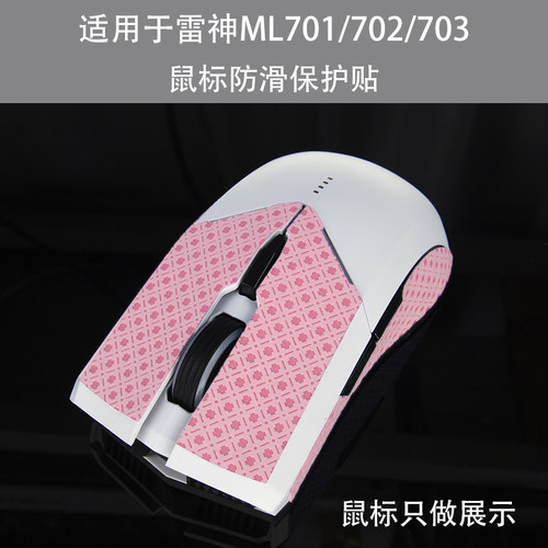 适用于雷神鼠标防滑防滑